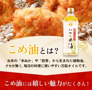 ＼数量限定！／ 圧搾こめ油 300g×4本 八十八屋【順次発送】【BE13-mris006】