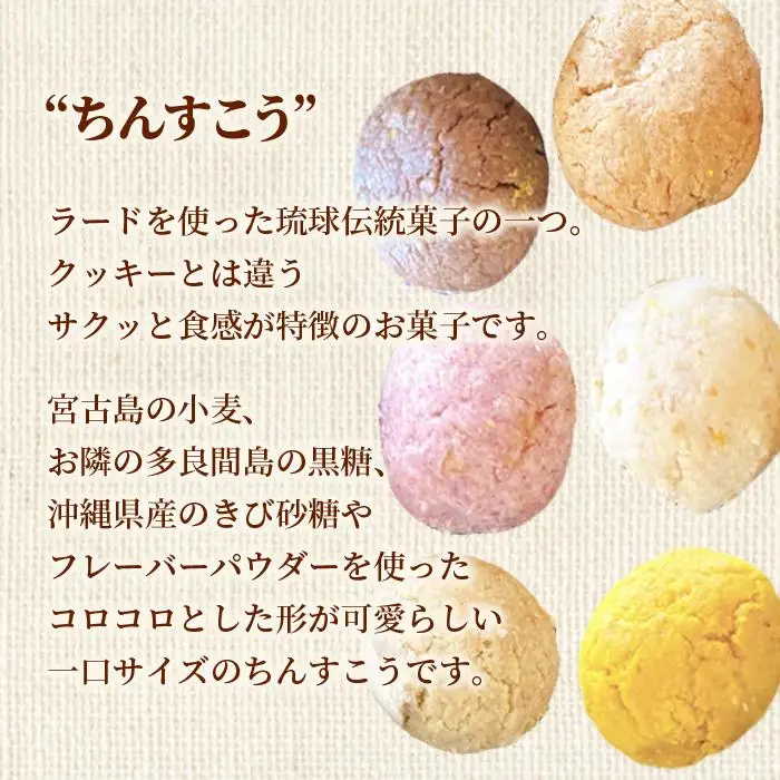 宮古小麦のちんすこうとさたぱんびん（サーターアンダギー）のセット（HB004）