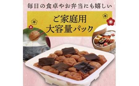 最高級紀州南高梅・大粒こんぶ風味梅干し 1kg【ご家庭用】 / 梅干 梅干し 梅 うめ 南高梅 家庭用 こんぶ 昆布【inm410C】