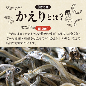 宮原水産 倉橋かえり 1kg カタクチイワシ 煮干し 魚介 魚介類 海鮮 海産物 おやつ 肴 カルシウム お取り寄せ 送料無料 国産 広島産 日本 広島県 呉市 ku005-017-r