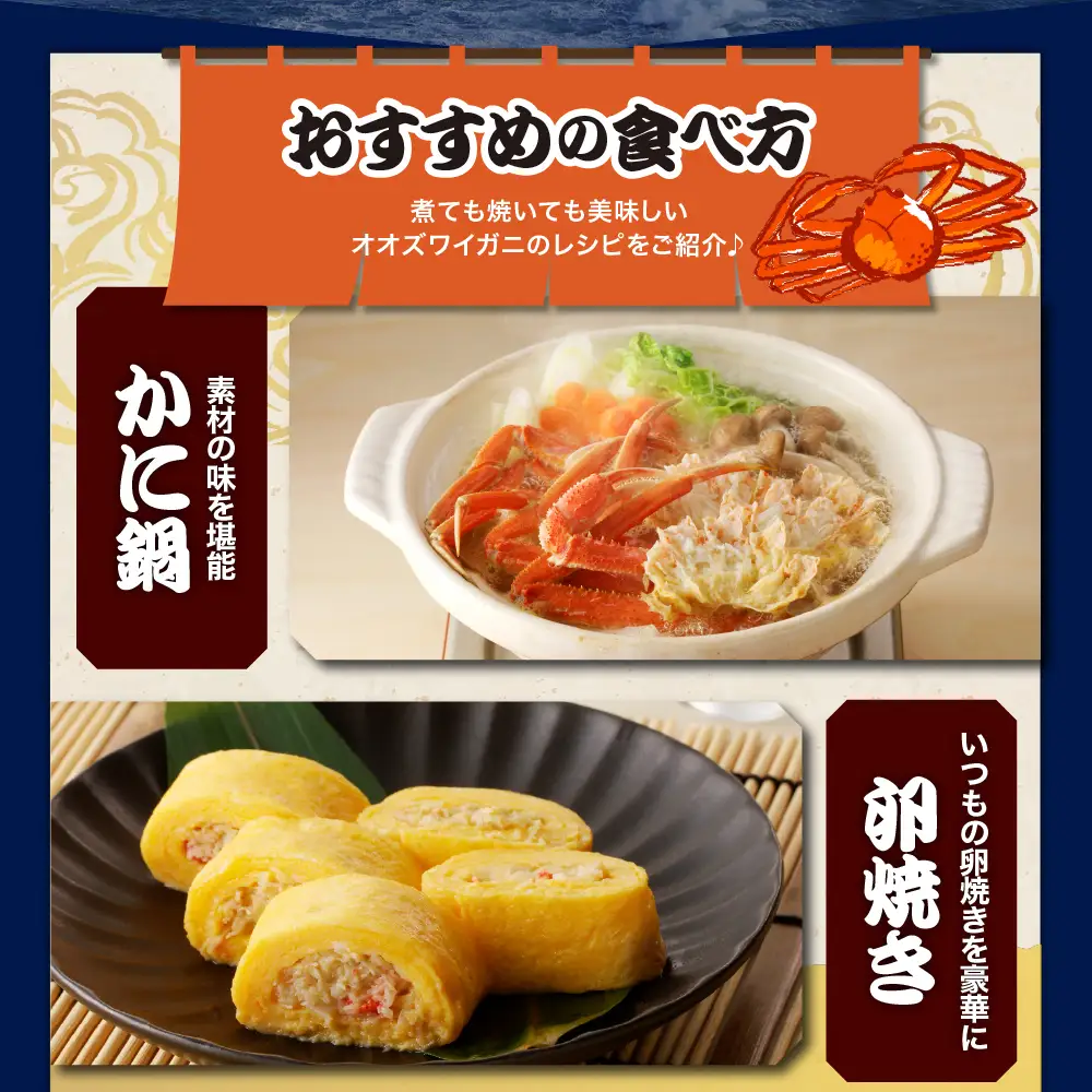 訳あり ボイルオオズワイガニ 姿 1kg(4尾～5尾)