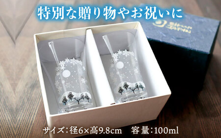 温度で変化する器 グラス 天開 ペアセット 『冷感雪結晶』 【丸モ高木陶器】 食器 グラス ギフト[TBA192]