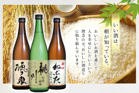 日本酒 飲み比べ 三酒の福 セット 吟醸純米酒 桃川 純米酒穂ノ泉 辛口ねぶた 各720ml 計3本 [桃川 青森県 おいらせ町 oi02ayo580014]