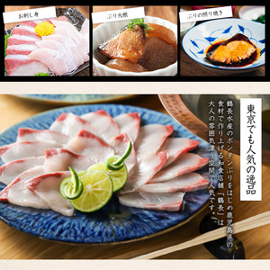 長島海峡育ち ボンタンぶりのあら煮セット(280g×2箱) 【鶴長水産】turu-7313