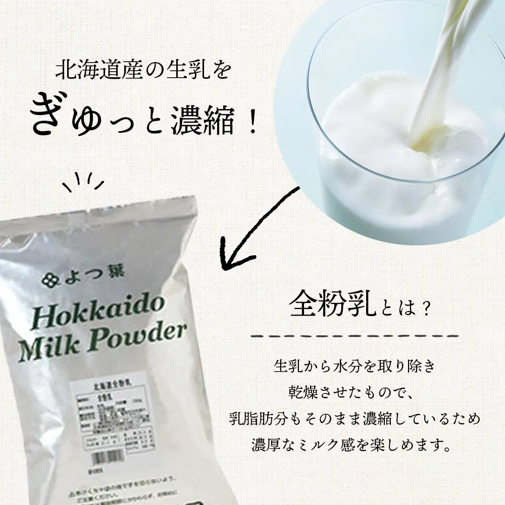【定期便12カ月】全粉乳 700g 10袋 よつ葉 業務用 ミルク パウダー