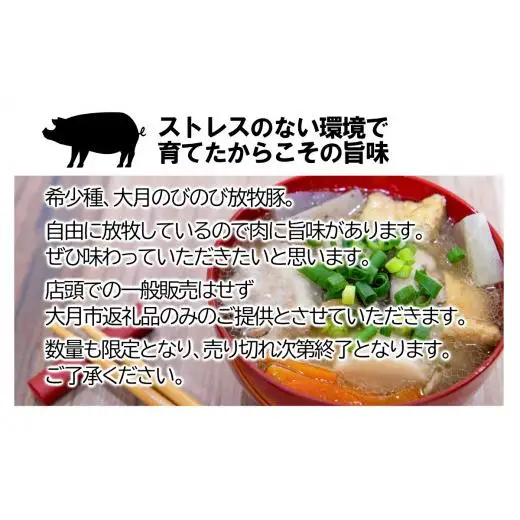 自然の中で飼育された 大月のびのび放牧豚の切り落とし肉  1.5㎏以上 （300g×5パック）【1087-015】