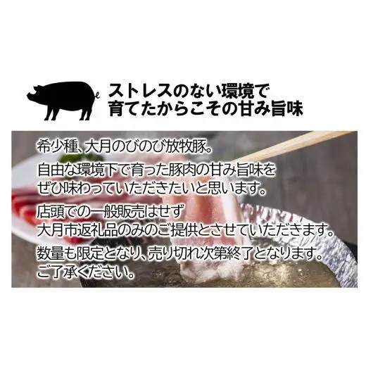 【希少豚】大月のびのび放牧豚【バラ肉スライス】900g (300g×3)