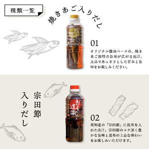 テレビで紹介！ 大人気 だし道楽 焼きあご入りだし 500ml×1本 宗田節入りだし 500ml×1本 計2本セット 万能調味料 お手軽 本格的 お出汁 厳選素材 あごだし 甘め 瀬戸内 お取り寄せグルメ 広島県 呉市 ku064-004-r
