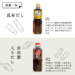 テレビで紹介！ 大人気 だし道楽 昆布だし 500ml×1本宗田節入りだし 500ml×1本 計2本セット 万能調味料 お手軽 本格的 お出汁 厳選素材 あごだし 甘め 瀬戸内 お取り寄せグルメ 広島県 呉市 ku064-007-r
