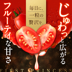 OSMIC FIRST PRINCESS 4箱セット　【トマト オスミック 千 ブランド 野菜】 国産 付け合わせ サラダ トッピング 糖度11 驚きの甘さ 