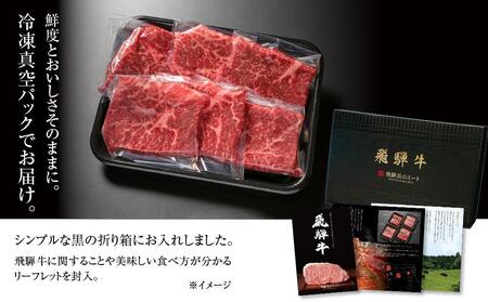 飛騨牛 赤身ステーキ 600g（100g×6枚） 冷凍真空パック | 肉 お肉 ステーキ 和牛 人気 【飛騨高山ミート MZ018】〔飛騨牛国産　飛騨牛和牛　飛騨牛ブランド　飛騨牛黒毛和牛〕