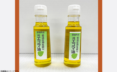 聖籠産エゴマ油2本セット
