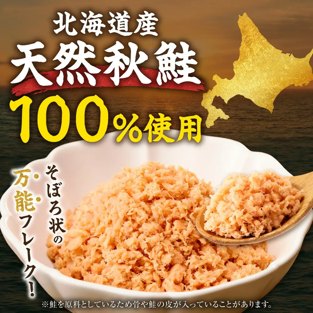 【毎月定期便】業務用鮭フレーク 1kg【ハッピーフーズ】全3回   