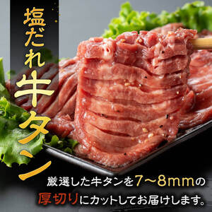 牛肉 牛タン 【令和8年7月発送】宮崎牛赤身焼肉＆塩だれ牛タン計900g 【肉 赤身 牛肉たん 厚切り 焼くだけ 小分け 味付きBBQ 焼肉 簡単調理】