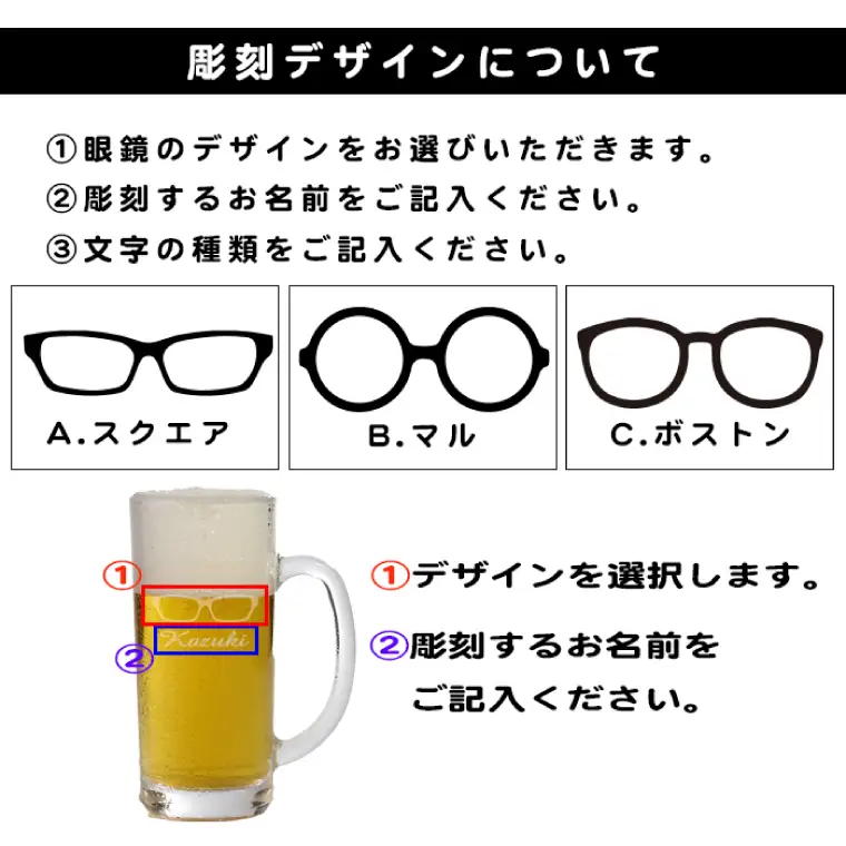 名入れ無料 選べるデザイン 眼鏡のビールジョッキ（HW-8）