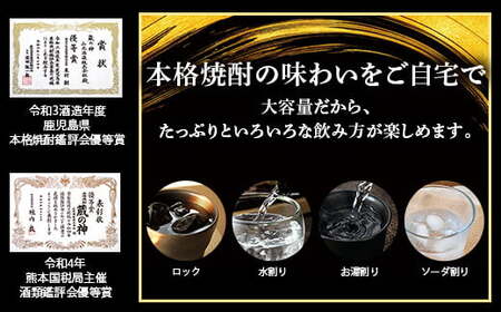 KS-501【12回定期便】蔵の神パック（25度）1800ml×3本×12回