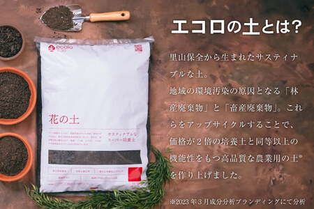 培養土 花の土 1L 1袋 [エコロ 宮崎県 日向市 452060428]