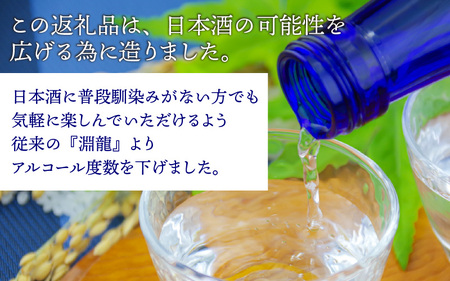 食前酒にもぴったり！ 純米酒『淵龍』四合瓶 13％ 生貯蔵酒 720ml 【純米酒 地酒 日本酒 辛口 お酒 酒 アルコール 食前酒 米どころ 冷蔵保存 ギフト 贈り物 贈答 父の日】 [A-1314]