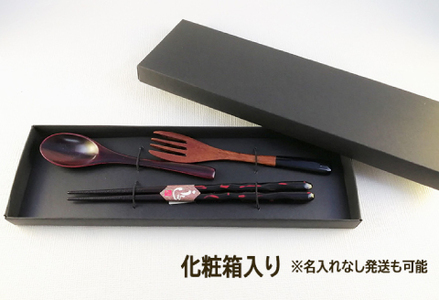 【名入れ可】こどもしっきカトラリーセット 黒 全3点入り