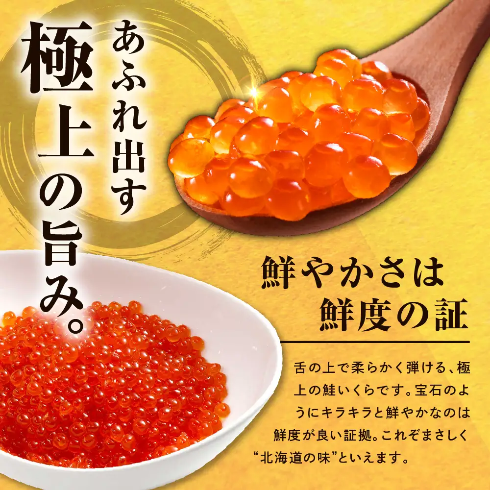 えりも【マルデン特製】北海道産いくら醤油漬250g【er002-006-a】
