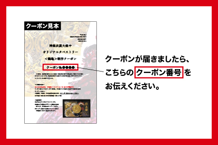 神楽衣裳大畑や 石見神楽 オリジナルタペストリー鶴亀【OH-3】｜送料無料 神楽衣裳大畑や 石見神楽 神楽 神楽衣裳 伝統芸能 織物 タペストリー 手作業 オリジナルオーダー オーダー 世界に一つだけ 鶴亀 飾り 雑貨 雑貨用品 メッセージ 名入れ可｜