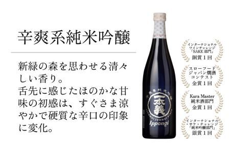 勝ち山日和セットB（一本義 辛口純米酒 720ml×1本 ＆ 一本義 辛爽系純米吟醸 720ml×1本） [A-008056]