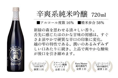 勝ち山日和セットC（一本義事無笑酒720ml 1本＆一本義辛爽系純米吟醸酒720ml 1本） [A-008057]