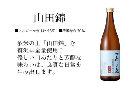 ふるさと勝山セットA（一本義 辛爽系純米吟醸 720ml×1本 ＆ 一本義 山田錦 720ml×1本） [A-008058]