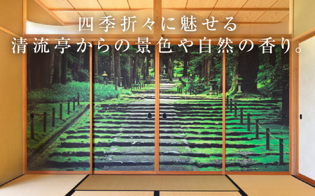 【1日1組限定】一棟丸貸しの宿「清流亭」一泊二日基本料金チケット(食事なし) [G-022001]