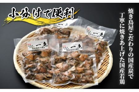 【ふるさと納税限定】若鶏炭火焼き(もも肉) 100g×4袋 [A-037007]