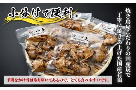 【ふるさと納税限定】手羽先の炭火焼き 4本入り×4セット [A-037006]