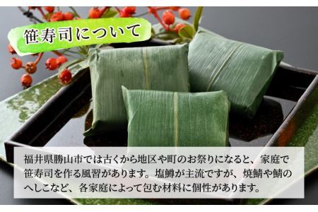 中吉商店謹製 笹寿司 4個入り×2P [A-037010]