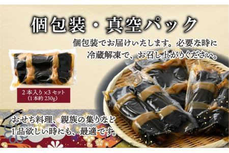 勝ち山昆布巻 2本入り×3セット [A-038008]