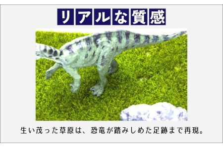 ふくい恐竜ジオラマ 【１】 フクイサウルス [B-047001]