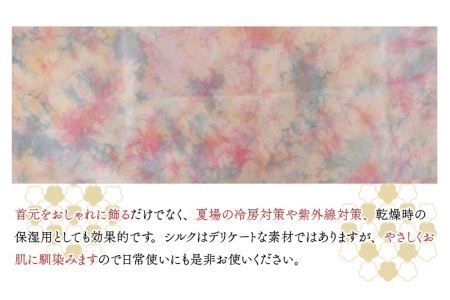 草木染め羽二重スカーフ 青黄ピンク 叢雲染め [A-053006]