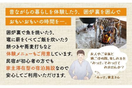 おちゃのま民泊 みっけ 宿泊補助券 3000円分 [A-056001]