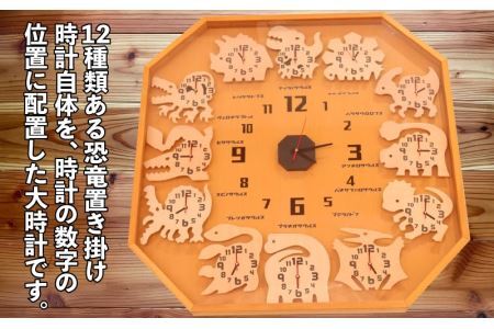 久保指物店三代目が制作するアートクラフト『恐竜大時計』[P-055001]