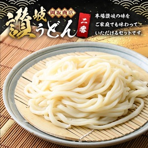 本場 讃岐 ＜つゆ付＞「二番・純生半生うどん食べ比べセット」12食分 (合計1.4kg) 香川県 コシ 【man017】【岡坂商店】