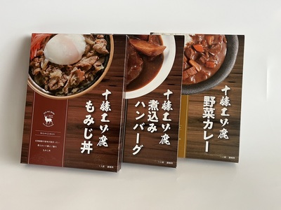 ジビエ 北海道  鹿肉  お手軽レトルト3種 レトルト食品 常温　