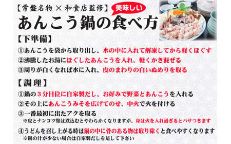 【先行予約】 特製 あんこう鍋 セット 和食店 監修 15～18人前 約3.5kg あんこう アンコウ 鮟鱇 あん肝入り みそ 自家製 だし 肝入り 冷凍 真空パック 産地直送 〆のうどん プロの味 送料無料 茨城県 鹿嶋市 鹿嶋 鹿島港 水産加工 【10月～5月発送】（KBL-16）