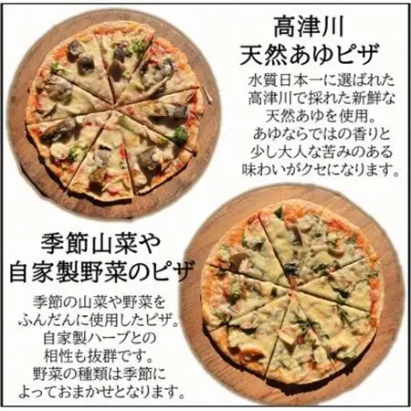 高津川天然あゆピザと季節山菜や自家製野菜のピザセット　各1枚(直径約25cm)【配送不可地域：離島】【1260013】