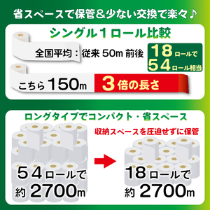 トイレットペーパー 訳あり 3倍巻 18個 シングル トイレット 