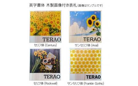 木製画像付き表札 正方形 (18cm×18cm×3cm・1枚) ふるさと納税 福知山市 表札 画像付き 木製 木彫り 木工 木製品 オーダーメイド 【fc-ZG009】【天法株式会社】