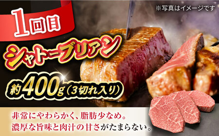 【3回定期便】長崎和牛お楽しみセット 松コース（シャトーブリアン・焼き肉用 ロース・サーロインステーキ）/ 長崎和牛 和牛 牛肉 肉 / 大村市 / かとりストアー[ACAN063]