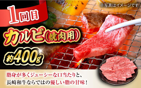 【3回定期便】長崎和牛お楽しみセット 竹コース（焼き肉 用 カルビ・ロース ・モモ） / 長崎和牛 和牛 牛肉 肉 / 大村市 / かとりストアー[ACAN064]