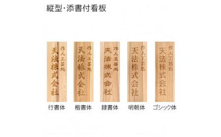 木製かまぼこ彫り看板 大 (90cm×30cm×3cm・1枚) ふるさと納税 福知山市 表札 木製 木彫り かまぼこ彫り 木工 木製品 オーダーメイド 【fc-ZG016】【天法株式会社】