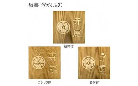 木製家紋浮かし彫り表札 正方形 (18cm×18cm×3cm・1枚) ふるさと納税 福知山市 表札 木製 木彫り 浮かし彫り 木工 木製品 オーダーメイド 【fc-ZG026】【天法株式会社】