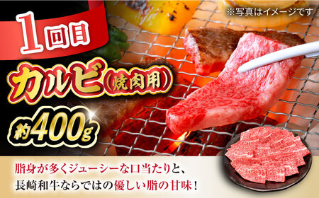 【3回定期便】長崎和牛お楽しみセット 梅コース（焼き肉 用 カルビ・すき焼き 用 モモ・切り落とし）/ 長崎和牛 和牛 牛肉 肉 / 大村市 / かとりストアー[ACAN065]
