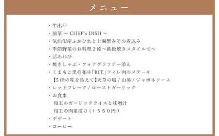 ワン・ステーションホテル熊本 鉄板懐石 『りんどう』ICHOUコース 御食事券 1名様分