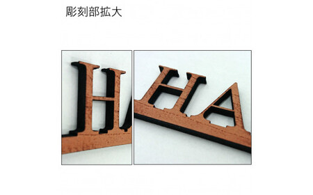木製切り文字アルファベット表札 (縦3.2cm×横30cm×厚0.5cm・1枚) ふるさと納税 福知山市 表札 木製 切り文字 木工 木製品 オーダーメイド 【fc-ZG032】【天法株式会社】